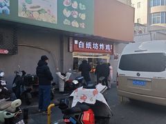 -白纸坊美式炸鸡