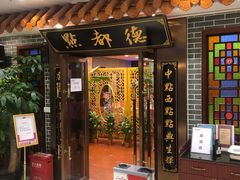 门面-点都德(华强南店)