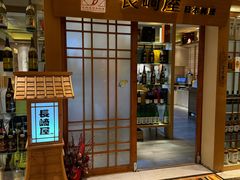 -长崎屋·日本料理·刺身·烧鸟(天河北路店)