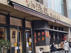 -小潘记鸭血粉丝汤