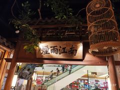 大堂-乾园(天河城店)