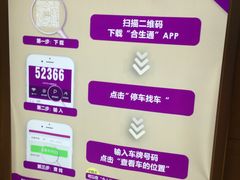 -合生汇·停车场