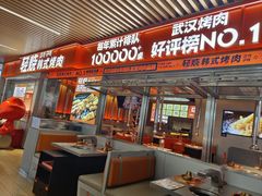 -轻烧烤肉(光谷步行街店)
