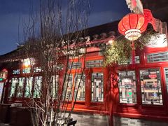 -花家怡园(四合院总店)