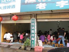 门面-钰洁腊排骨火锅