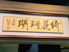 -绮丽珊瑚博物馆(台东店)