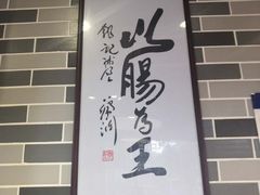 -荔银肠粉(建六店)