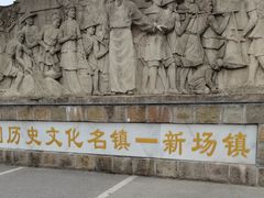-新场古镇-停车场