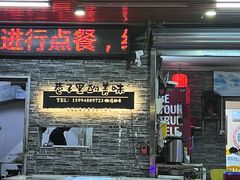 -三栋屋烧鸡