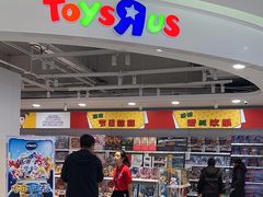 -TOYSRUS玩具反斗城(长春欧亚卖场店)