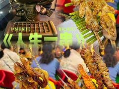 -纪录片《人生一串》体验店(静安店)