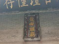 -悦城龙母祖庙