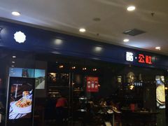 -酷公社·榴莲披萨(太原街店)