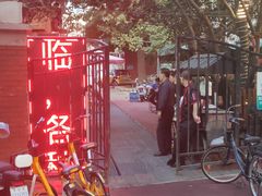 门面-正宗天津烧麦馆(柳州路店)