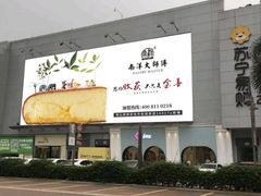 -南洋大师傅(长楹天街店)