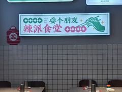 -耍盆友·重庆江湖菜(百子湾店)