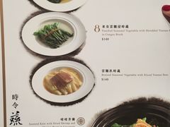 菜单-8餐厅(新葡京酒店)