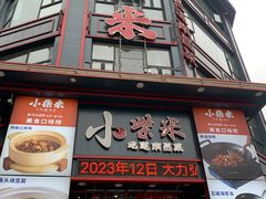 -小柴米·传统江西菜(万寿宫店)