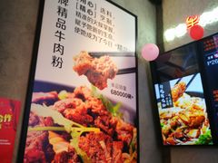 -鑫花溪牛肉米粉(苏州中心店)