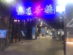 门面-易裕和·长沙米粉(竹塘西路店)