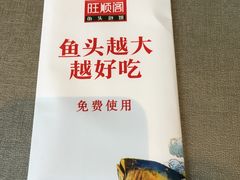 -旺顺阁鱼头泡饼(小红门店)