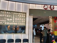 -潮界(虹桥新天地店)