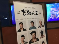 -星空影城(固安OMIS激光店)