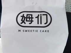 -姆们M Sweetie Cake(五道口店)