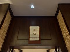 -宝盛水博园大酒店·中餐厅·杭帮菜