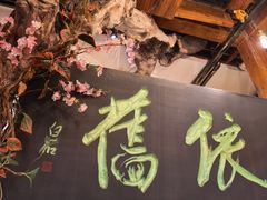-七菜馆·东北菜·蒸饺(文体路店)
