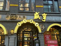 -1912街区