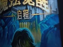 -Xcape异时刻密室逃脱魔法互动(瑞虹天地太阳宫店)