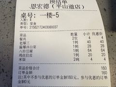 -恩宏德餐馆(平山道店)