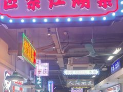 -川正旺江湖菜(三元桥店)