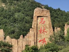 -京东石林峡风景区