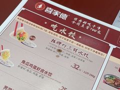 -喜家德虾仁水饺(世纪大都会店)