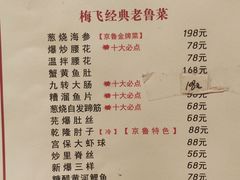 -梅飞酒家(桑园路店)