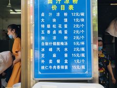 -清真·宏顺祥卤汁凉粉(大皮院店)