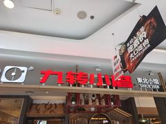 -九转小磨·非遗东北菜(哈西万达店)