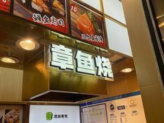 -池田寿司·4H鲜作(朝阳大悦城店)