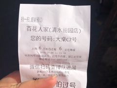 -百花人家(清水田园店)