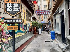 -吉祥圣雪藏餐