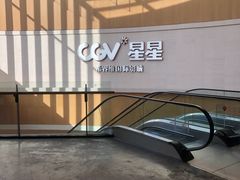 -CGV星星影城(颐堤港ScreenX店)