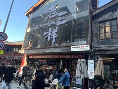 -老三样·旧食新味(万寿宫店)