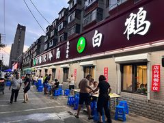 -白鹤大冷面
