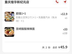 -味千拉面(煌华新纪元购物广场店)