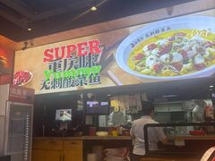 -渝是乎川渝小炒(新世界百货望京店)