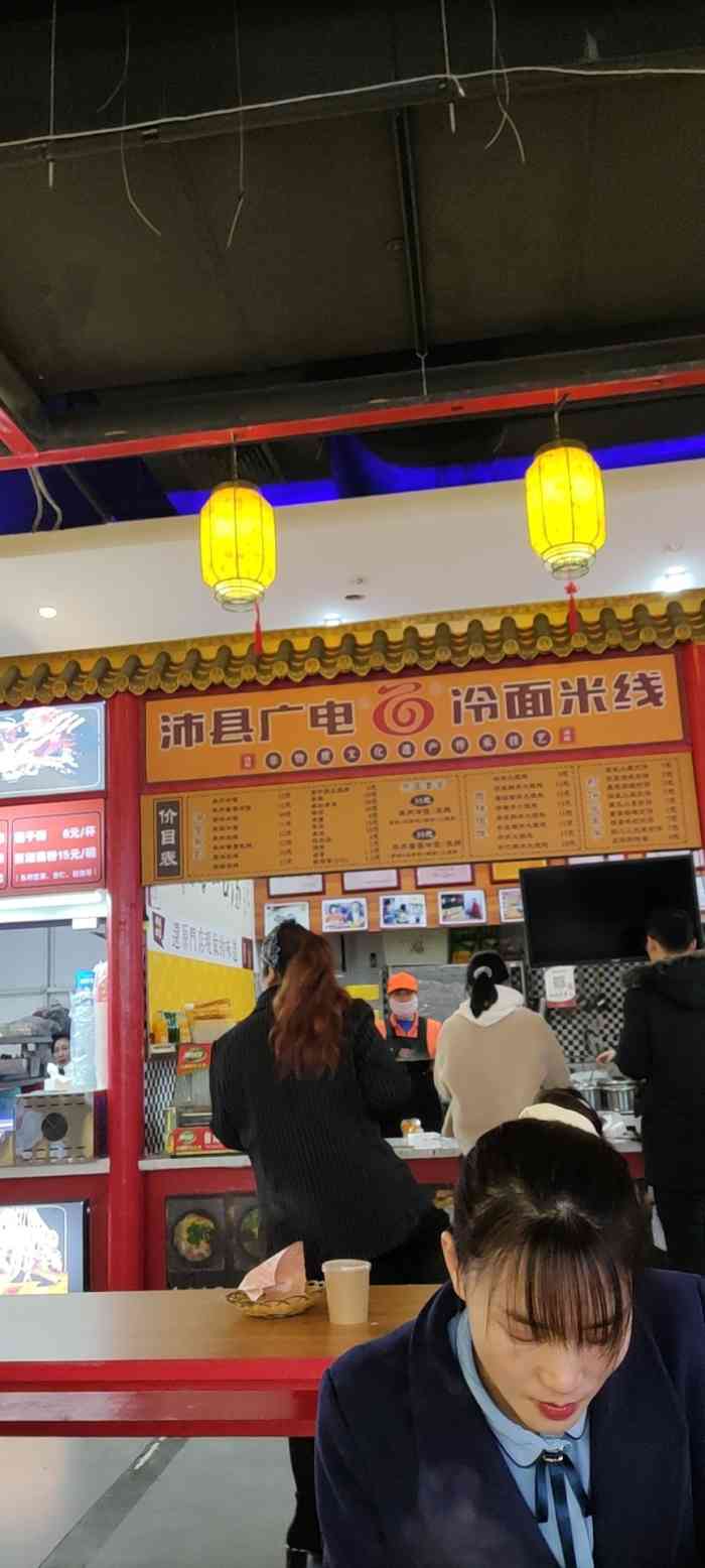 沛县广电冷面米线(探花美食店)