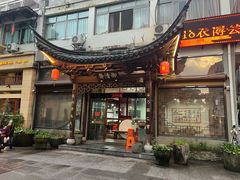 -御清斋总店(天一街店)