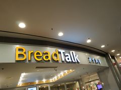 门面-Bread Talk 面包新语(荟聚店)